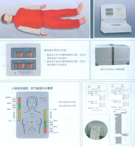 人工呼吸假人|高級(jí)全自動(dòng)電腦心肺復(fù)蘇模擬人