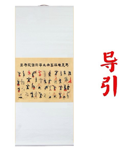 馬王堆導引圖
