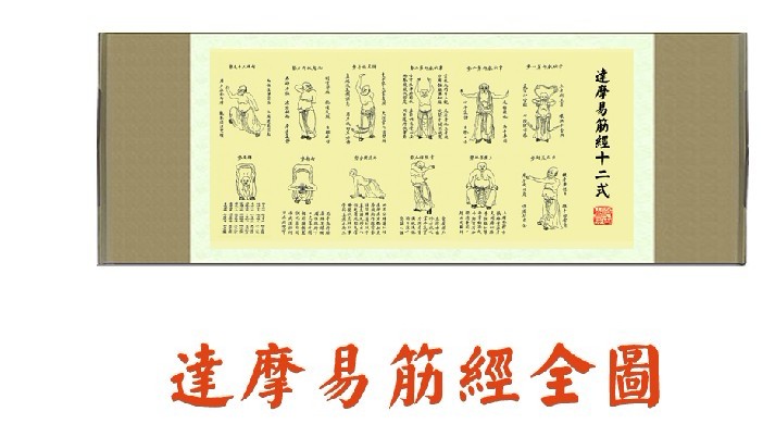 易筋經十二式