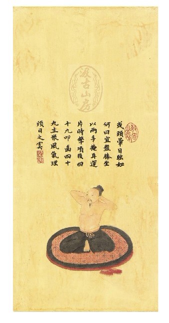 敬慎山房導引圖