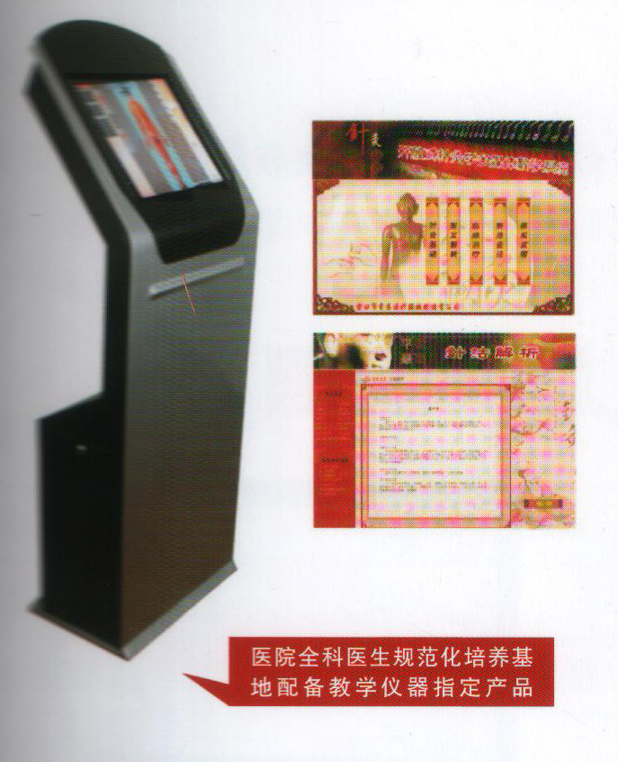 開放式針灸學輔助教學系統